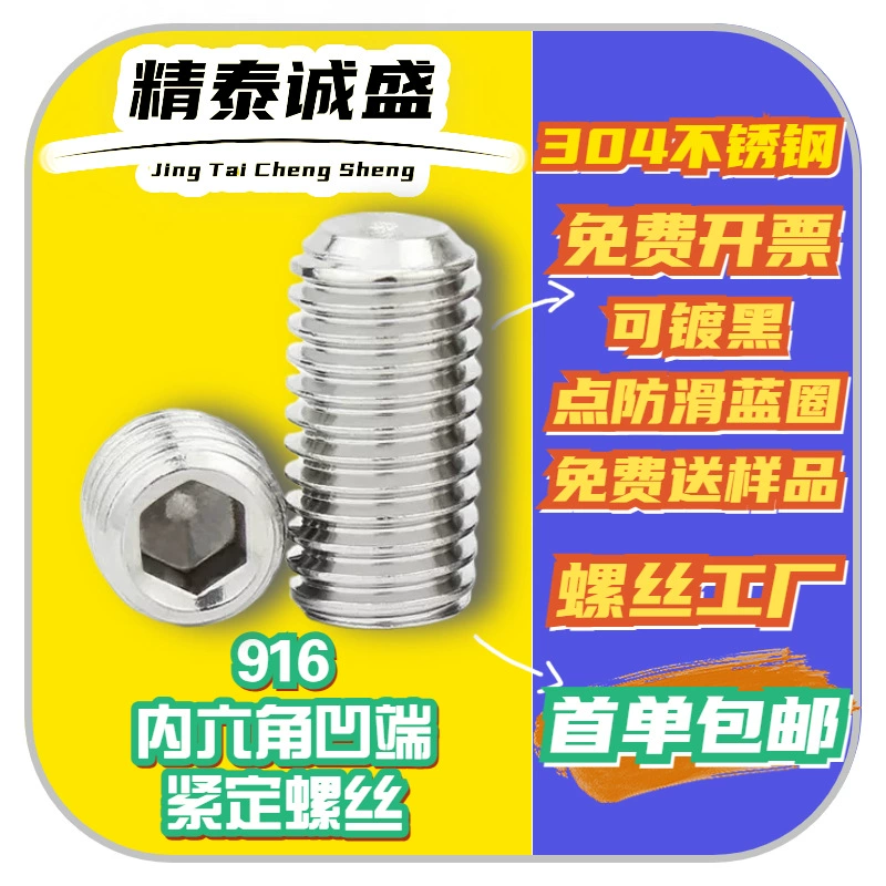 В наличии Поставка 304 нержавеющая сталь с шестигранной головкой винт вогнутый концевой станок метр винт стопорный винт плоский концевой станок метр