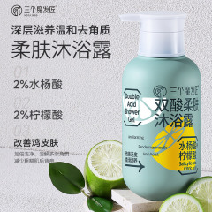 三人の魔髪匠の双酸の柔らかい肌の入浴剤は体をきれいにして泥に行きます。