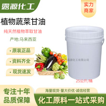 优质甘油 植物甘油 蔬菜甘油天然萃取甘油保湿剂原料1KG起订