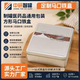 厂家制罐医药品通用包装马口铁盒方形盒保健食品铁盒月饼包装盒