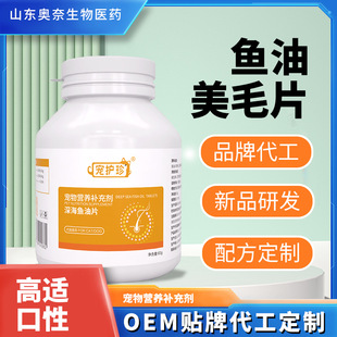 Fish Oil Meilo Tablets Pet Health Products for Cats and Dogs Deep Sea Fish Oil Tablets Nutritional Supplement Trace Elements