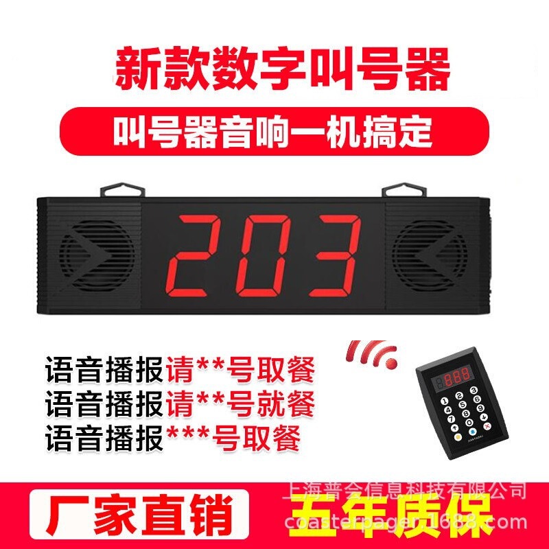 Food pick-up call device milk tea shop coffee shop hospital clinic bank queue wireless food pick-up call device number pick-up machine