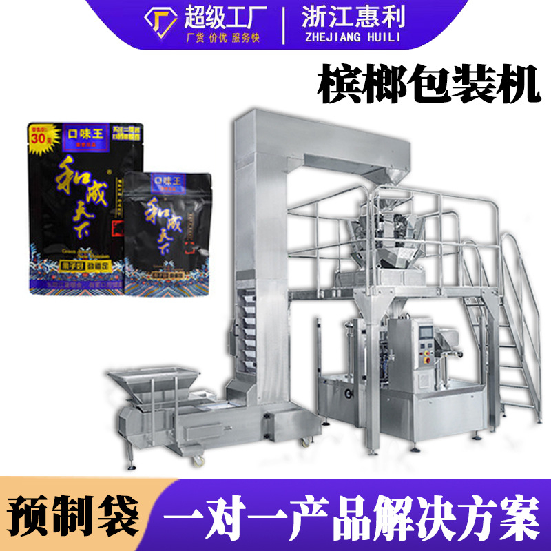 全自动预制袋枸杞槟榔颗粒包装机 花生坚果链袋颗粒给袋式包装机