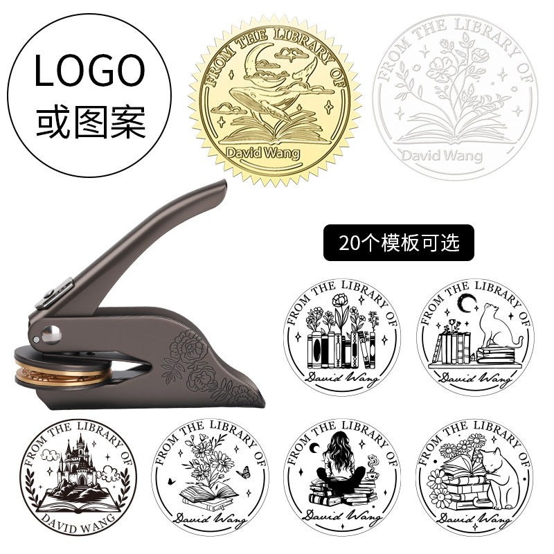 书籍模板系列 定 制手钳钢印 便携式印章信封礼品书本压花机