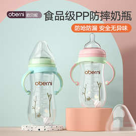 欧贝妮 宽口径PP奶瓶批发母婴用品 防摔防胀气宝宝婴儿奶瓶厂家