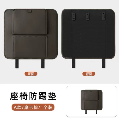 Back Seat, Anti-Kick Pad, Rear – Chair back anti-kick pad - default-no-logo-for-other-car-models-please-specify-style-a-in-the-order-notes-no-logo-mocha-brown-trash-bag-anti-kick-pad-single-pack