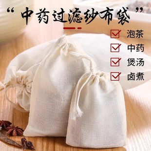 Pure Cotton Gauze Bag for Spices, Marinade, Seasoning, Traditional Chinese Medicine Decoction, Soup, Fish Residue Separation, Tea Bag, Filter Bag