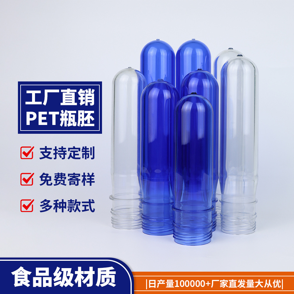 Fábrica directa de 55mm PET botella en blanco de grado alimenticio alta presión desechable barril en blanco de alta transparencia personalizada al por mayor