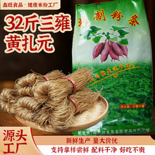 红薯粉丝32斤袋装批发正宗无添加精制粉条酸辣粉地瓜粉火锅粉条