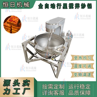 全自动行星搅拌炒锅阿胶奶豆腐凉粉熬煮锅高粘度酱料馅料搅拌锅