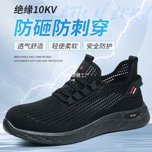 勞保鞋男夏季透氣防臭工作鞋輕便塑鋼頭防砸防刺穿電工絕緣鞋
