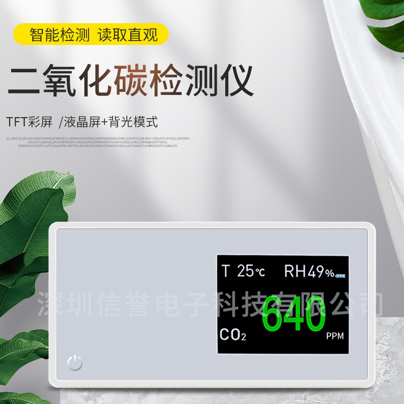 空气质量检测仪红外二氧化碳测试仪气体温湿度高精度传感器室内