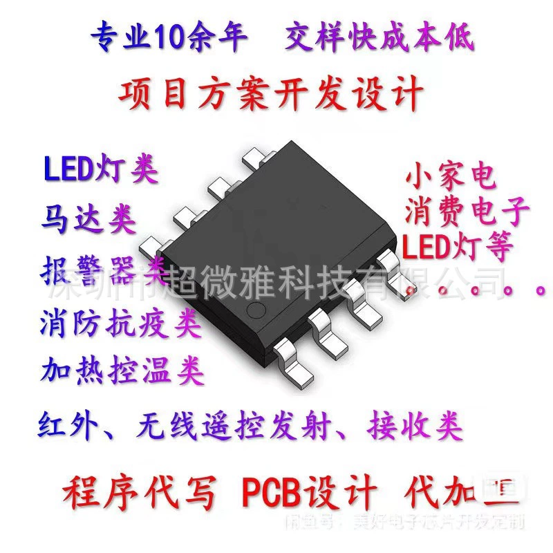 Микросхема пульта дистанционного управления чип затемнителя света чип для небольших бытовых приборов