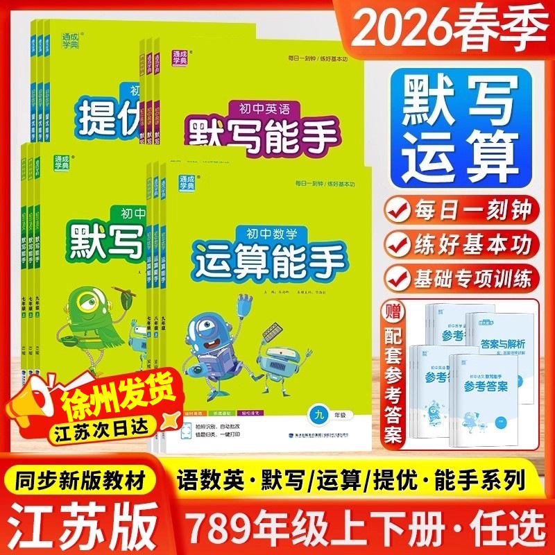 2026 Autumn New Edition Junior High School Calculation and Recitation Skills for Grades 7, 8, and 9 Advanced Reading and Recitation Skills for Junior High School