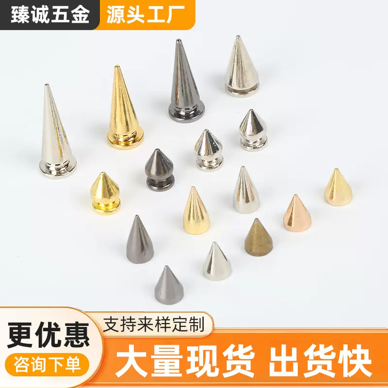 朋克铆钉 朋克尖钉 子弹头铆钉DIY 柳钉 规格齐全奶嘴钉黄铜箱包