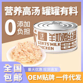 猫猫罐头批发红肉鸡丝汤罐浓汤白肉猫咪主食成幼猫零食一件代发