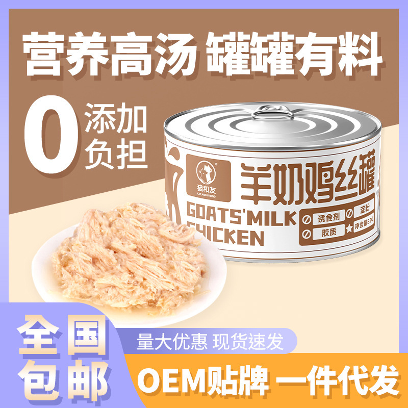 Wholesale Canned Cat Food Manufacturer, Chicken Soup Can, Rich Soup with White Meat, Cat Main Food, Snacks for Kittens and Adult Cats, Dropshipping Available Wholesale Canned Cat Food Manufacturer, Chicken Soup Can, Rich Soup with White Meat, Cat Main Food, Snacks for Kittens and Adult Cats, Dropshipping Available