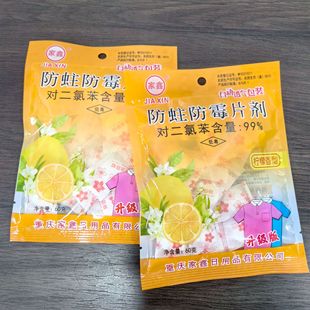 Jiaxin moth-proof and mildew-proof tablets deodorant aromatic mothballs lemon fragrance automatic breathable packaging insect-proof sanitary ball