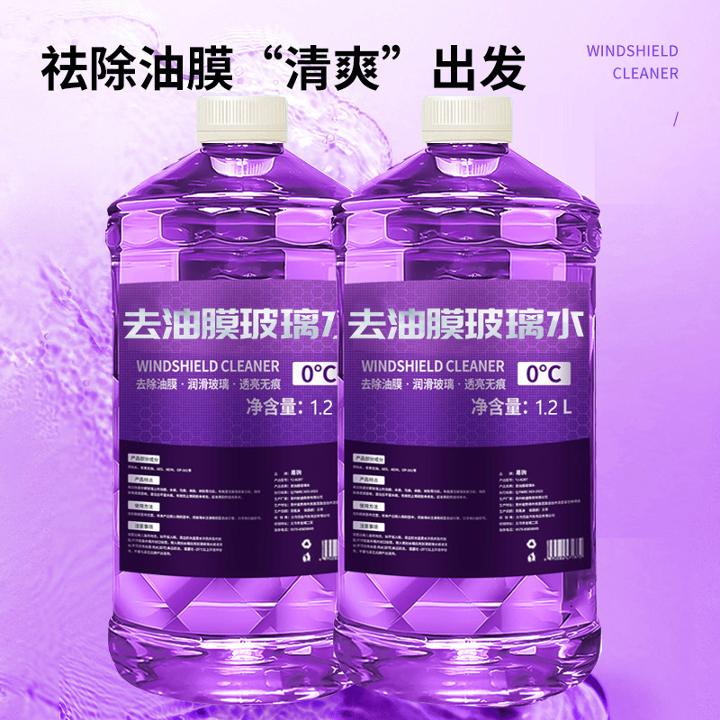 玻璃水镀晶去油膜紫色玻璃清洁养护冬季防冻强力去污去油膜|undefined