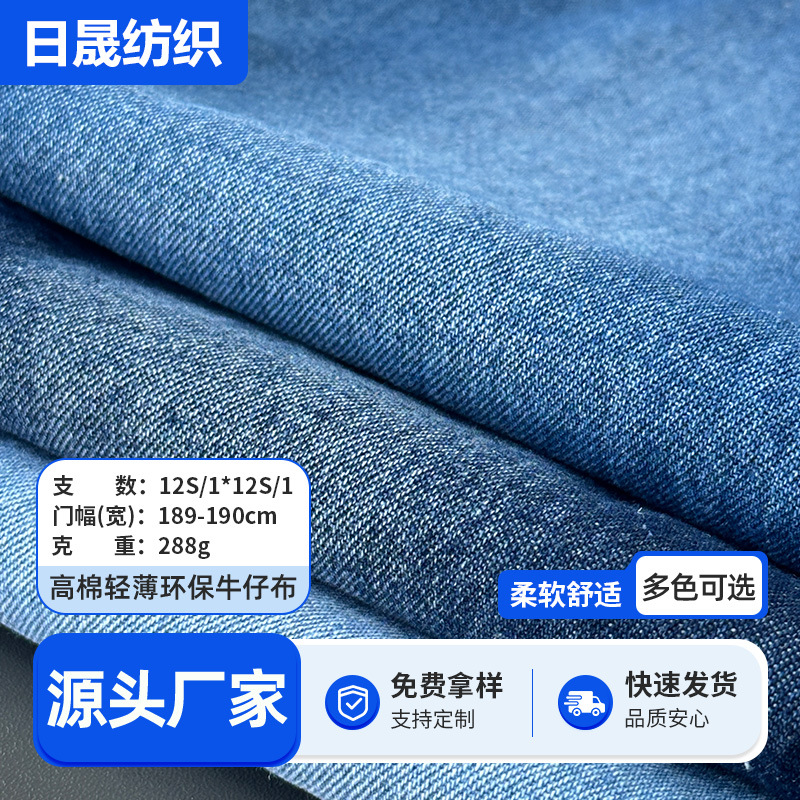 高棉轻薄免水洗复古牛仔布料服装夏季薄款面料高档弹力水洗面料