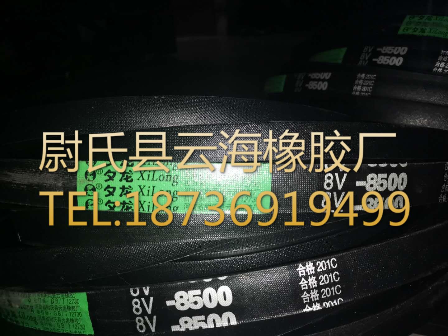 8V-8500  窄V带  8V三角带  破碎机用三角带  矿山设备用8V三角带