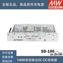 DCDDCֱ100W_PԴSD-100A/100B/100C/100D 5V 12V 24V