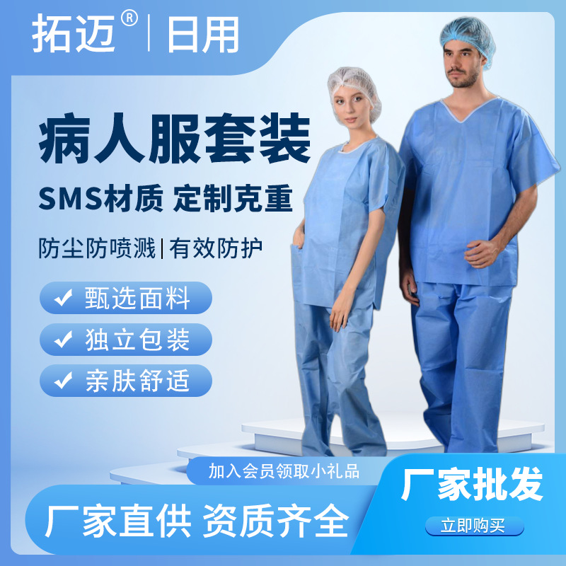 两件套短袖病人服独立装SMS无纺布蓝色分体一次性防尘服现货批发