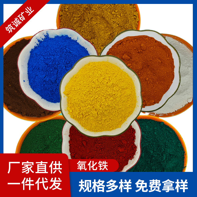厂家供应氧化铁颜料建筑专用混凝土水泥色粉彩砖勾缝用着色剂上色
