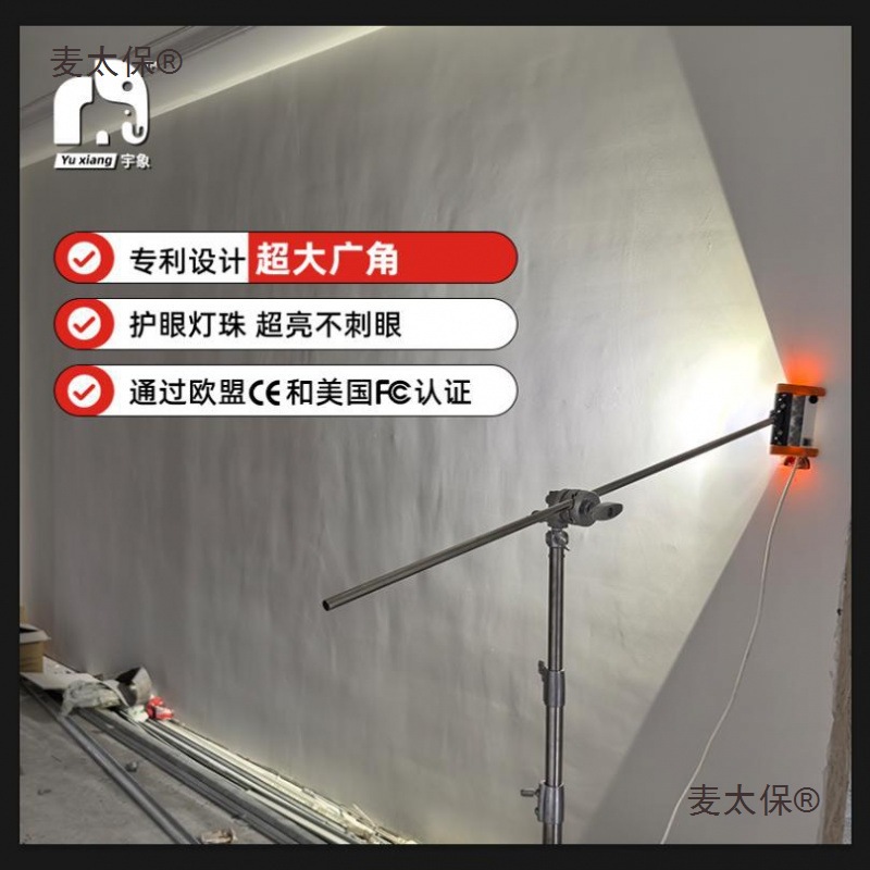 养殖沙纸LED打磨射灯腻子墙面打磨效果施工验收清角灯麦太保