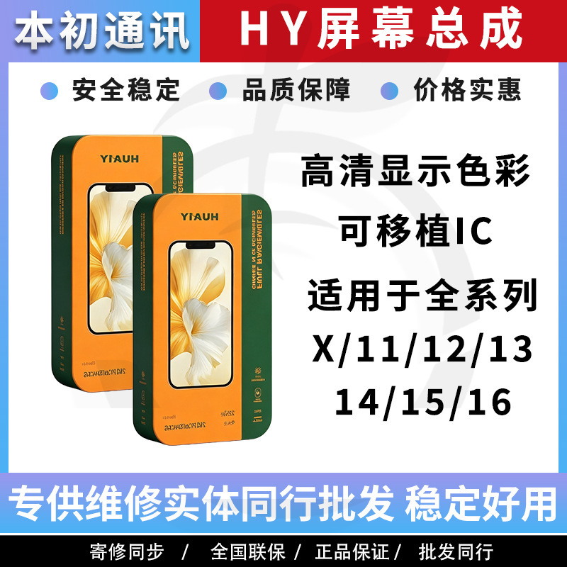 Suitable for HY screen 6S 7P XSMAX 1112mini screen assembly 14Pro 15 original size, compatible with iC Suitable for HY screen 6S 7P XSMAX 1112mini screen assembly 14Pro 15 original size, compatible with iC