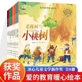 幼儿园阅读不带拼音故事书籍冰心名家获奖爱的教育暖心绘本一年级