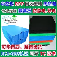 Сертифицированный GRS многорешетчатый полый ящик из переработанного пластика, антистатический изоляционный ящик для инструментов и оборудования.