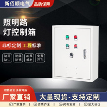照明路灯控制箱低电控开关柜家用工地配电柜定制工地专用