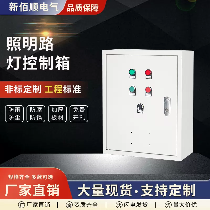 照明路灯控制箱低电控开关柜家用工地配电柜定制工地专用控制箱