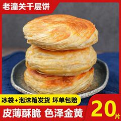 老潼关肉夹馍饼胚家用千层酥脆烧饼掉渣小吃半成品早餐店批发商用