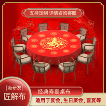 一次性桌布圆桌寿宴红色台布隔水防油易批发定制餐桌大圆桌商用