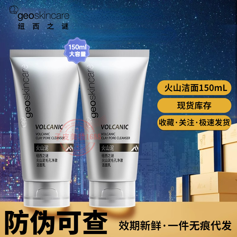 纽西之谜火山泥洁面毛孔净澈洁面细腻绵密泡沫清洁污垢易冲洗男女
