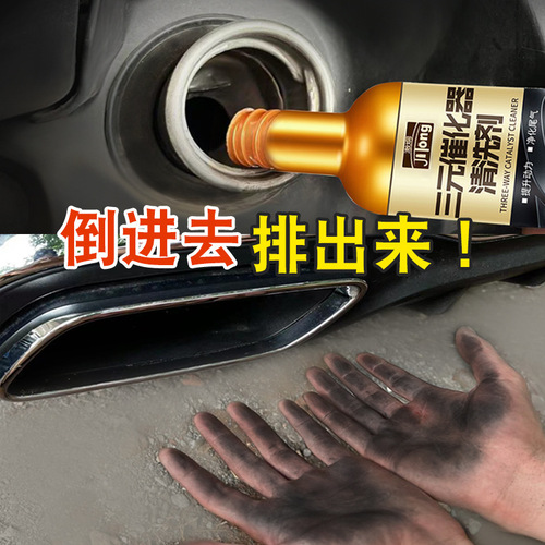 Automobile three-way catalytic cleaner, no need to disassemble the exhaust gas oxygen sensor, throttle valve Cuihua inside the engine to remove carbon deposits