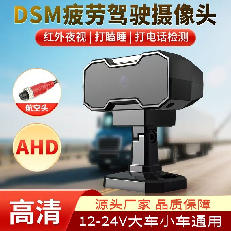 Dsm Driving Behavior Monitoring Anti-Fatigue Driving Warning Device Abnormal Driving Behavior Voice Warning Dms Camera
