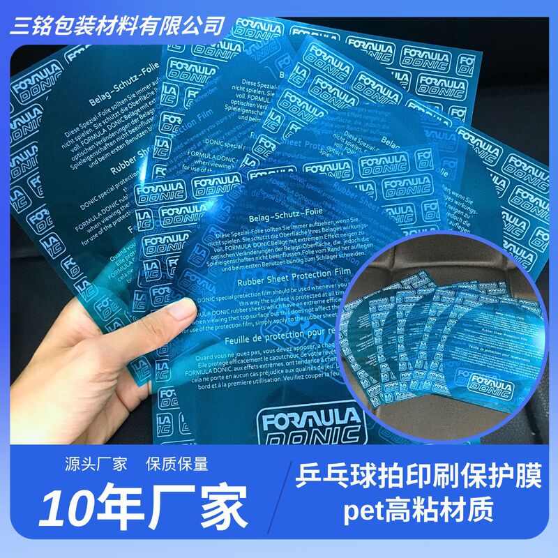 Table tennis racket surface printing protective film PET high viscosity material anti-scratch anti-aging rubber printing clear Table tennis racket surface printing protective film PET high viscosity material anti-scratch anti-aging rubber printing clear