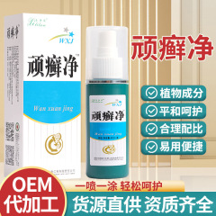 西丽兰顽癣净喷剂 植物断痒癣立净喷雾 皮肤外用抑菌液断痒王