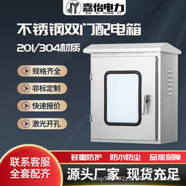 304不锈钢配电箱定制双层内外门室外防水控制电柜电控箱IP65防水