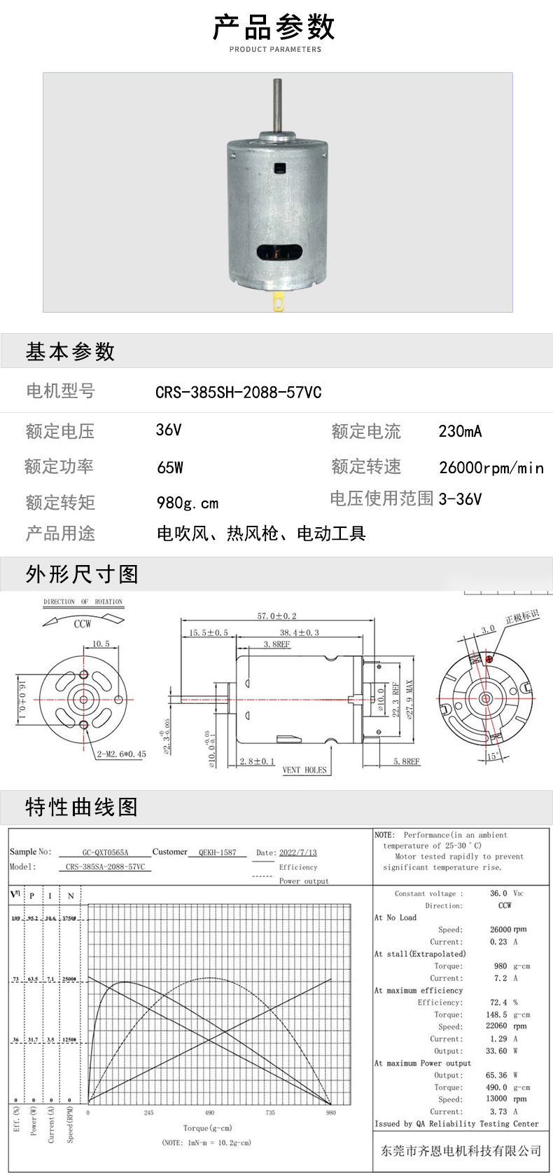 齐恩详情页_03