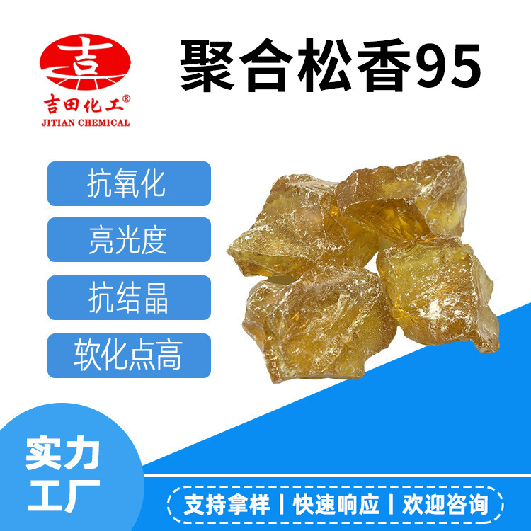 吉田聚合松香AT18色泽浅软化点高油漆胶粘剂弦乐器用聚合松香批发