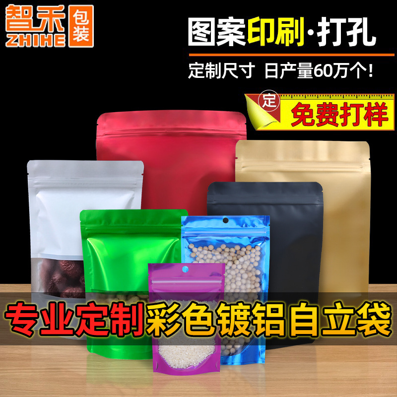 定制印刷镀铝阴阳自封袋食品铝箔开窗自立袋20丝彩色包装袋定做