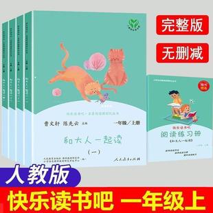 People's Education Edition Happy Reading