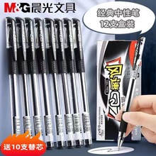 晨光文具 中性笔 Q7黑色水笔0.5圆珠笔小学生专用大容量碳素笔红