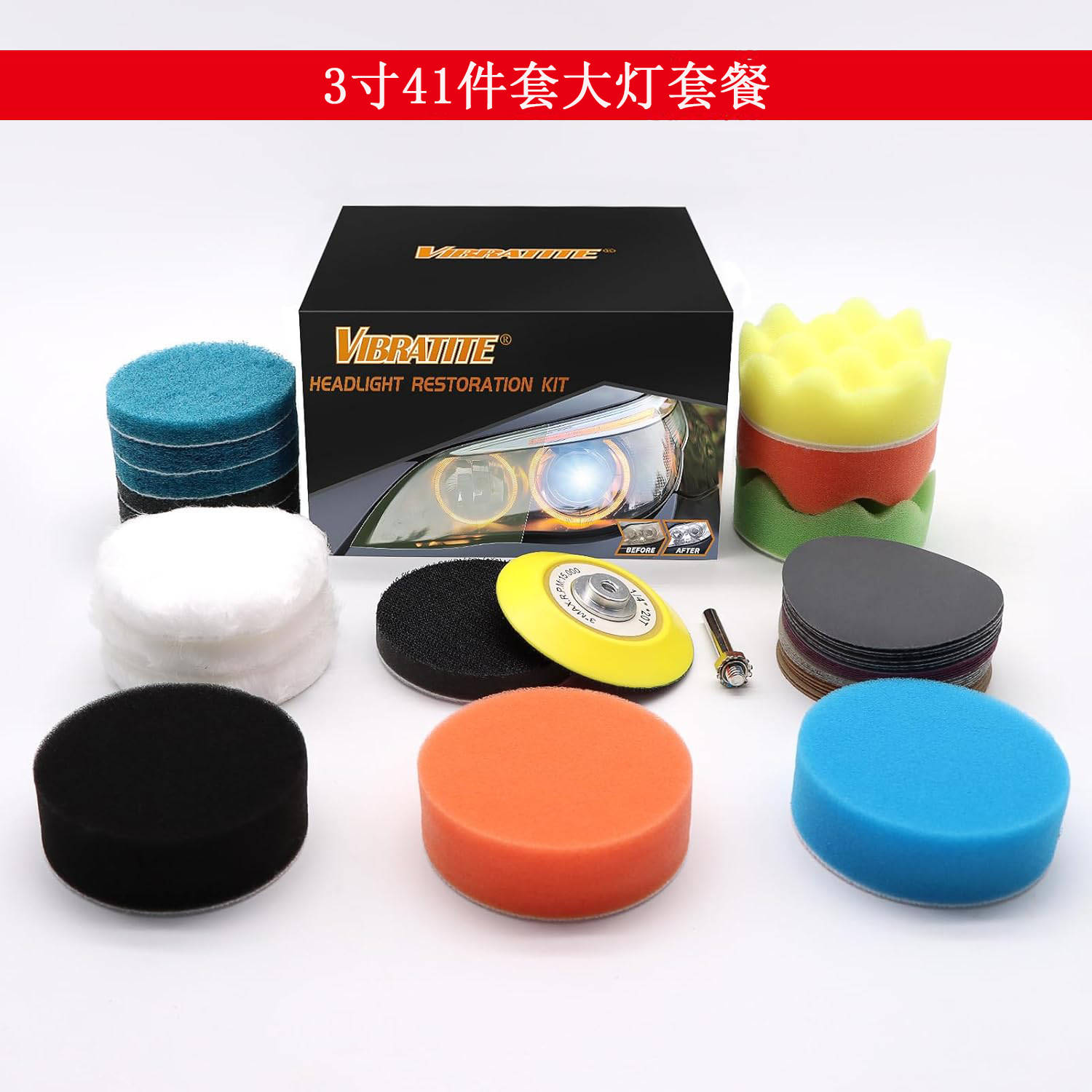 3寸水砂纸41件套大灯套餐汽车车灯去黄去污抛光打蜡砂纸海绵套装