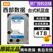 适用于WD西部数据4TB蓝盘台式机机械硬盘3.5英寸SATA接口WD40EZAX