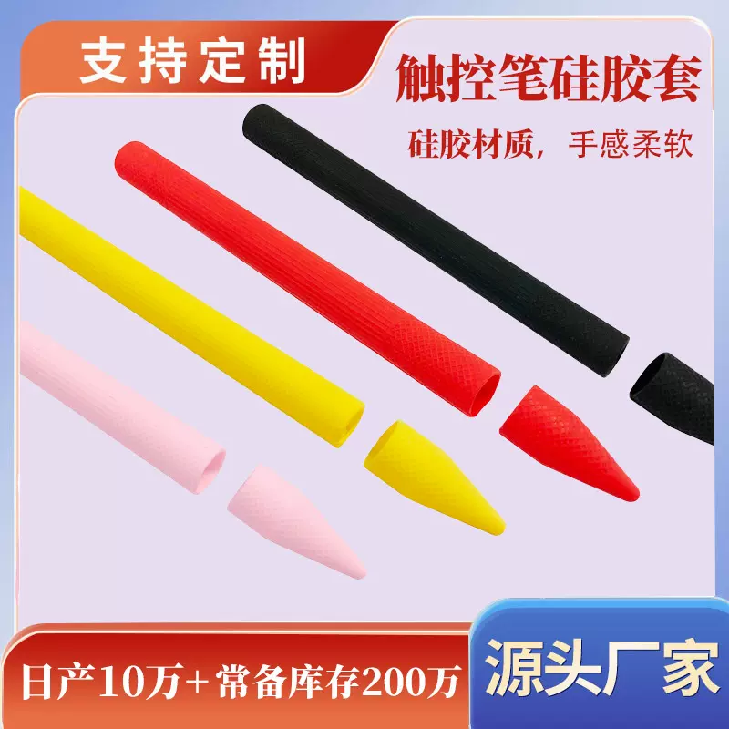 适用Apple pencil笔套 微软Surface硅胶保护套触控笔苹果12代笔套